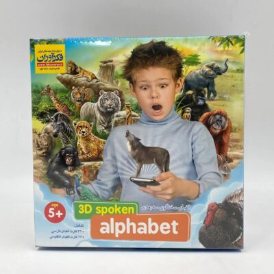 بازی آموزشی الفبای سه بعدی سخنگو