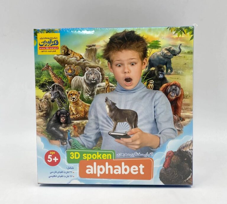 بازی آموزشی الفبای سه بعدی سخنگو