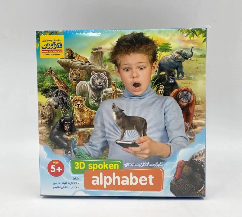 بازی آموزشی الفبای سه بعدی سخنگو بازی آموزشی الفبای سه بعدی سخنگو